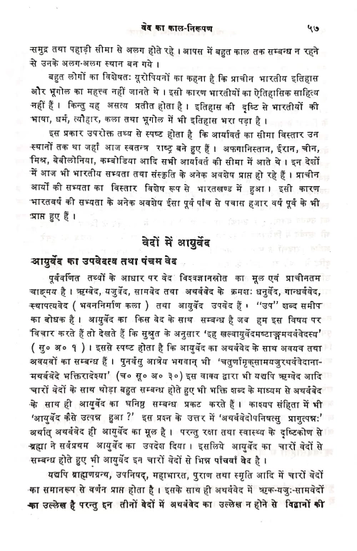 Ayurveda Ka Pramanika Itihasa